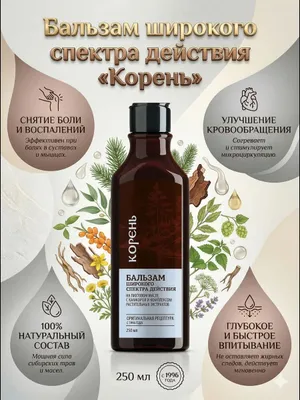 Siberian Wellness Бальзам «Корень»