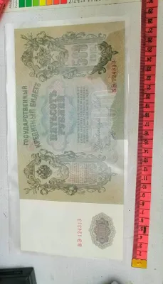 Банкноты 500 рублей Пётр 1,, 1912 год пресс 1