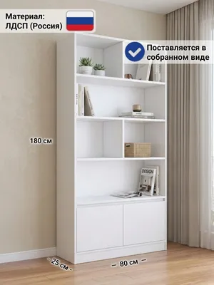 Книжный стеллаж для дома и офиса 1