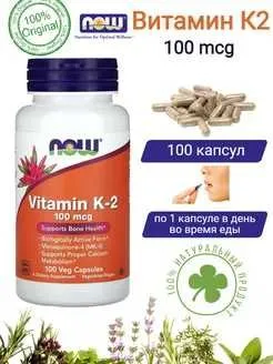 NOW Foods, K2, K2 vitamini, 100 mkg, 100 ta o‘simlik kapsulasi