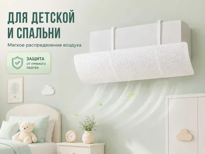 Shamol qaytargich, защитный экран для кондиционера 1