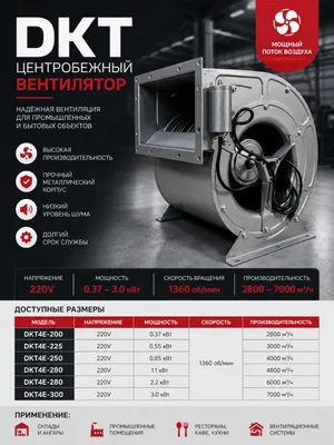 DKT Вентилятор центробежный 220V промышленный вытяжной 1