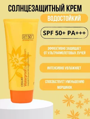 Солнцезащитный крем Cellio SPF50+