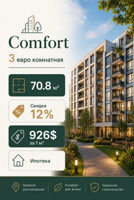Класс "Comfort" 3 - евро комнатная квартира 1