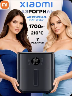 Xiaomi аэрогриль 6,5 л. Smart. 1