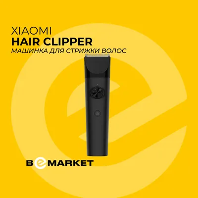 Машинка для стрижки волос Xiaomi Hair Clipper 1
