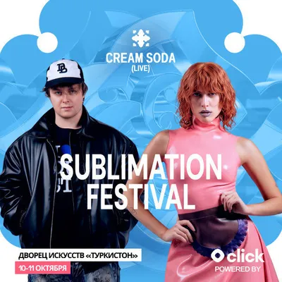 Билет на Sublimation fest ( Cramsoda ) STANDARD