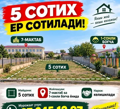 Продаётся земельный участок рядом со школой №7 в Янгиабаде