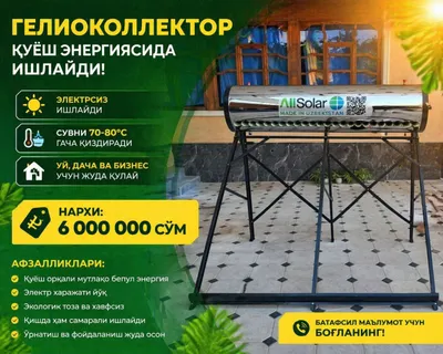 Естественный водонагреватель 1