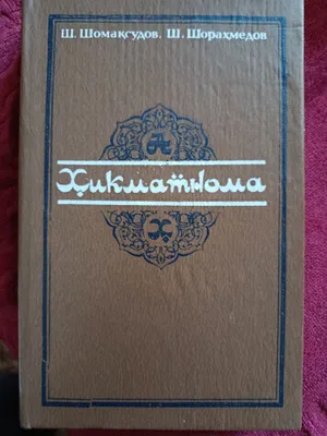 Продается книга на узбекском 1