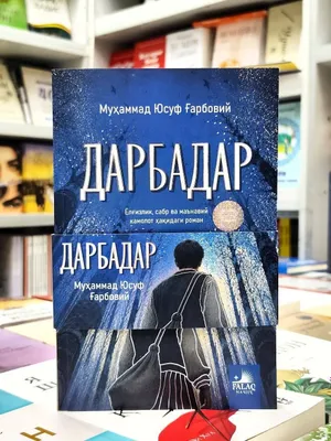Дарбадар