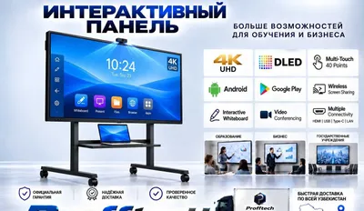 Интерактивная доска 86/98/100/115 дюймов сенсорный панель 4К DLED 1