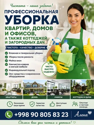 Уборка качественно ,аккуратно