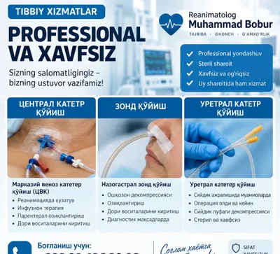 Централ катетр, назогастрал зонд, уретрал катетр куямиз