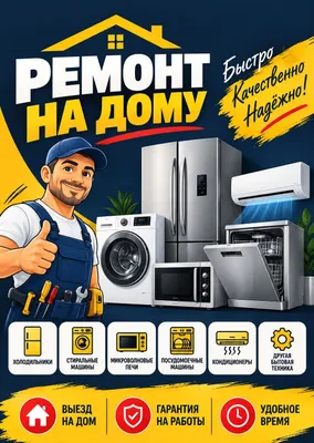 Ремонт на дому холодильников и профилактика кондиционеров.