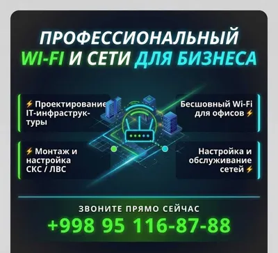 Toshkentdagi ofislar va biznes uchun SCS, LAN va uzluksiz Wi-Fi o‘rnatish