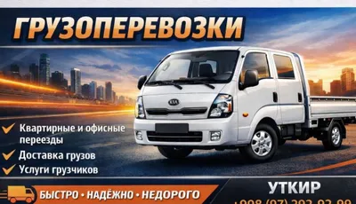 Kia Bongo yuk tashish xizmatlari