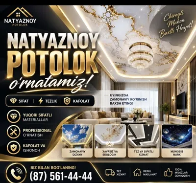Натяжные потолки 1