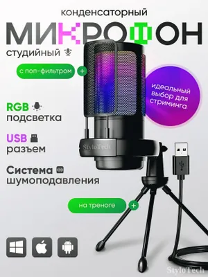 Микрофон игровой для ПК конденсаторный, с RGB 1