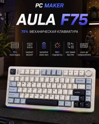 Aula firmasi klaviaturasi, F75 modeli