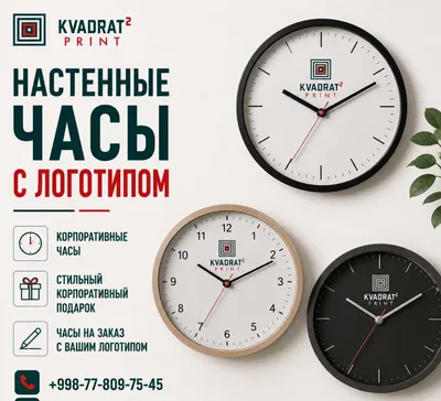 Logotipli devor soatlari | Korporativ soatlar | Buyurtma asosida soatlar 1