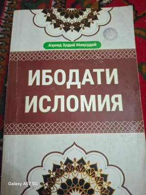 Книга «Ибодат Исломия»