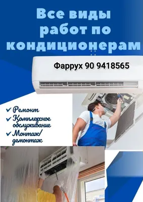 Ремонт стиральных машин и кондиционеров 1