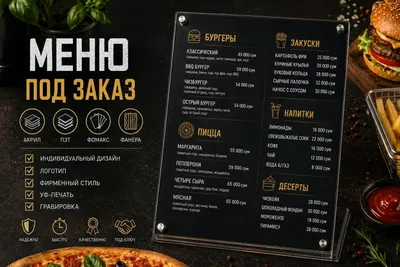 Меню для кафе, ресторанов и кофеен | Под ключ 1