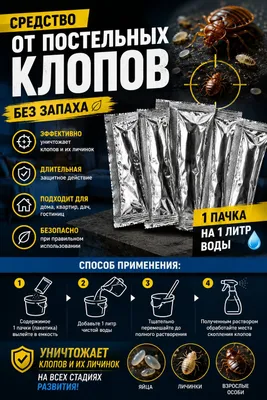 Hidsiz yotoq qandalalariga qarshi vosita!