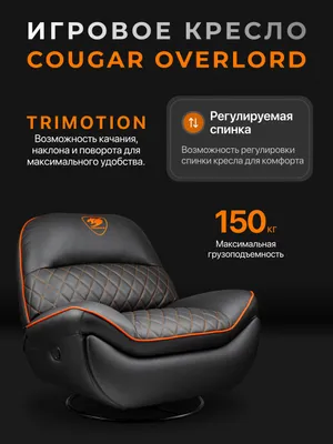 Cougar Overlord o‘yin kreslosi 1