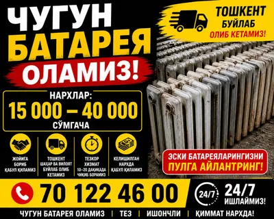 Купим чугунные батареи