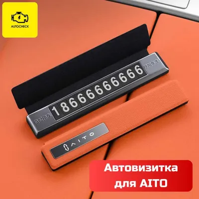 Автовизитка для AITO от «Autocheck.Shop» 1