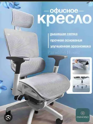 Современное Эргономичное Компьютерное Кресло. 1