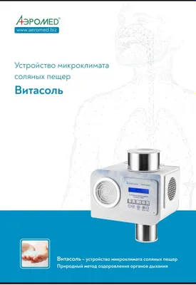 Галогенераторы для соляных комнат 1