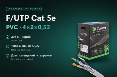 F/UTP Cat 5e PVC 4x2x0,52 LAN kabeli, mis, 305 m, FARIAL 1