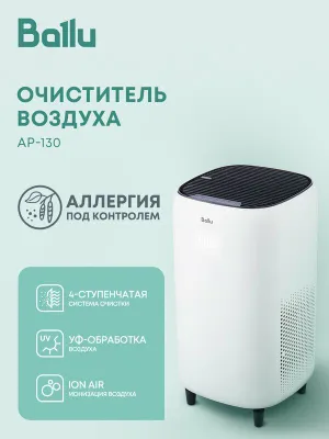 Ballu AP-130 havo tozalagichi 1