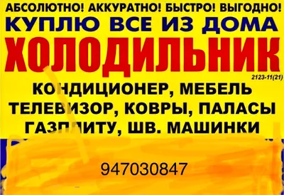 Куплю БУ бытовая техника
