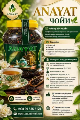 Чай с гарденией «Anayat» 500 г — настоящий вкус Китая