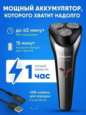 Philips Электробритва S1213/02, черный, Зарядка от USB-порта 1