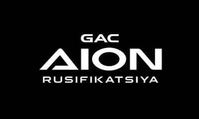 Русификация GAC AION i60, S Plus, S Max и V
