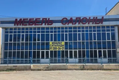Мебель магазин сатылады