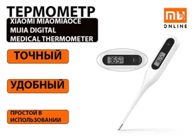 Термометр Xiaomi Miaomiaoce Mijia Digital Medical Thermometer 1