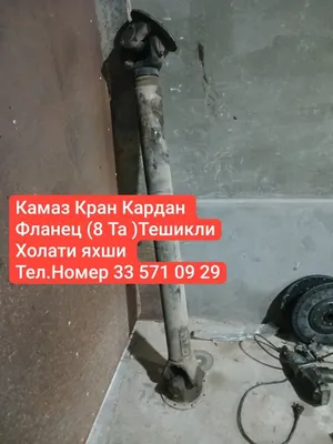 Кардан для крана КамАЗ