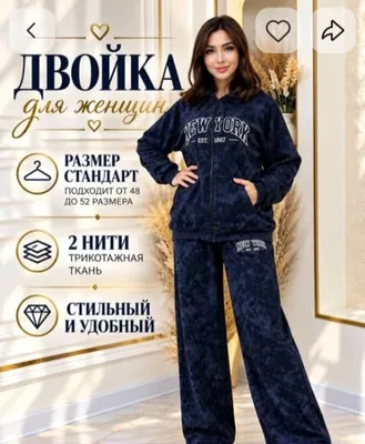 Женский костюм-двойка