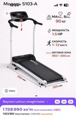 Беговая дорожка 1