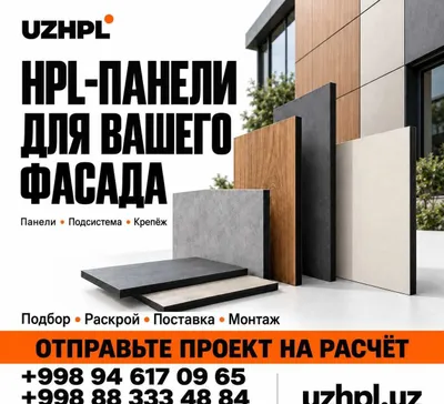 HPL-панели для фасада — подбор, комплектация и монтаж | UZHPL 1