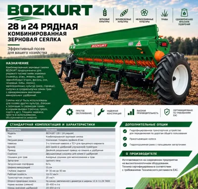 Зерновая сеялка BOZKURT на 28 и 24 ряда 1