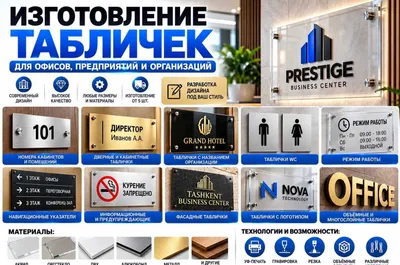 Изготовление табличек | Korxona va tashkilotlar uchun tablichkalar