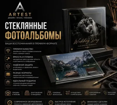 Стеклянные фотоальбомы на заказ. Печать фотографий и изготовление альб