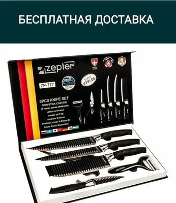Набор кухонных ножей Zepter 1